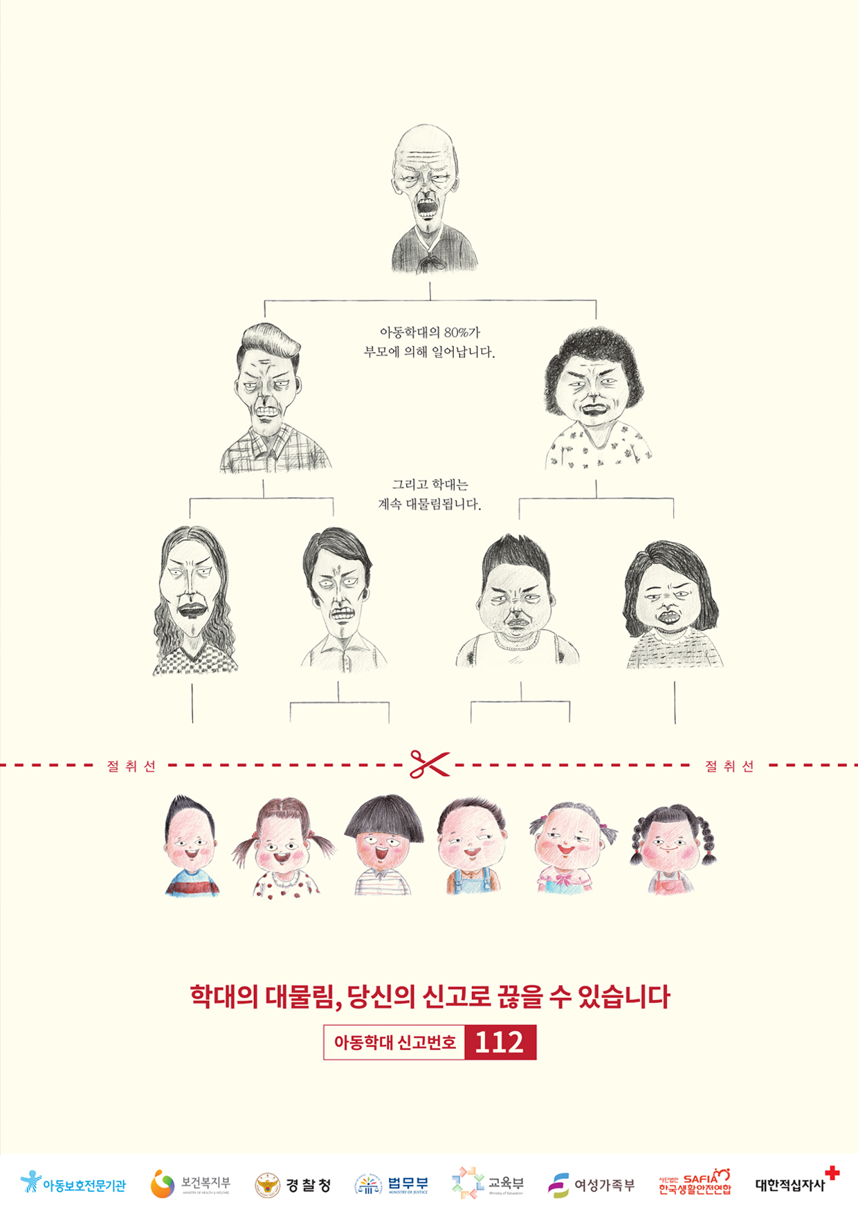 중앙아동보호전문기관-A4-01.jpg